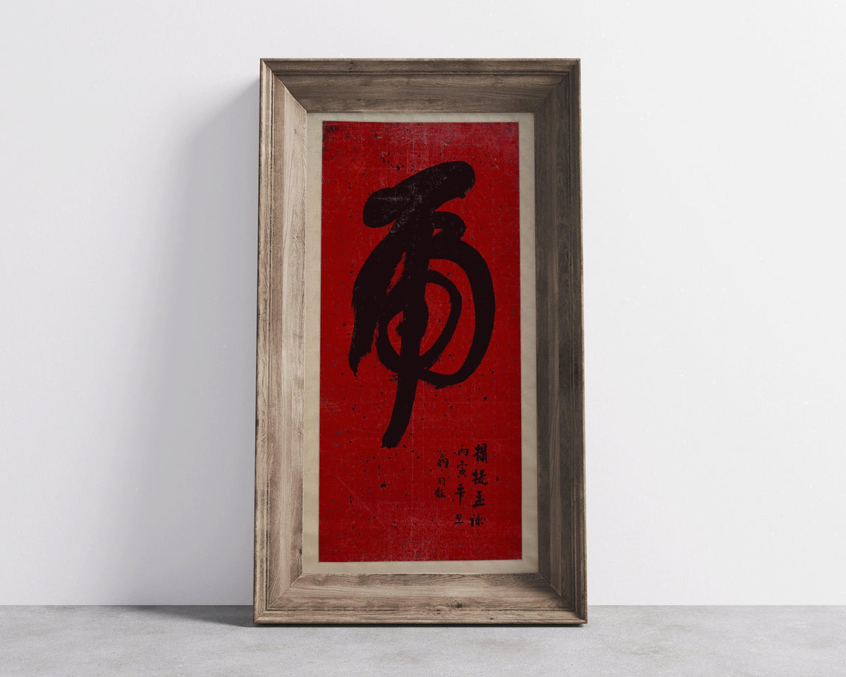 Impression d'Art Calligraphique Tigre : Giclée Vintage Japonaise Chinoise (2x1)