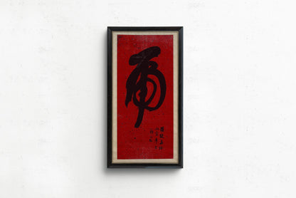 Impression d'Art Calligraphique Tigre : Giclée Vintage Japonaise Chinoise (2x1)