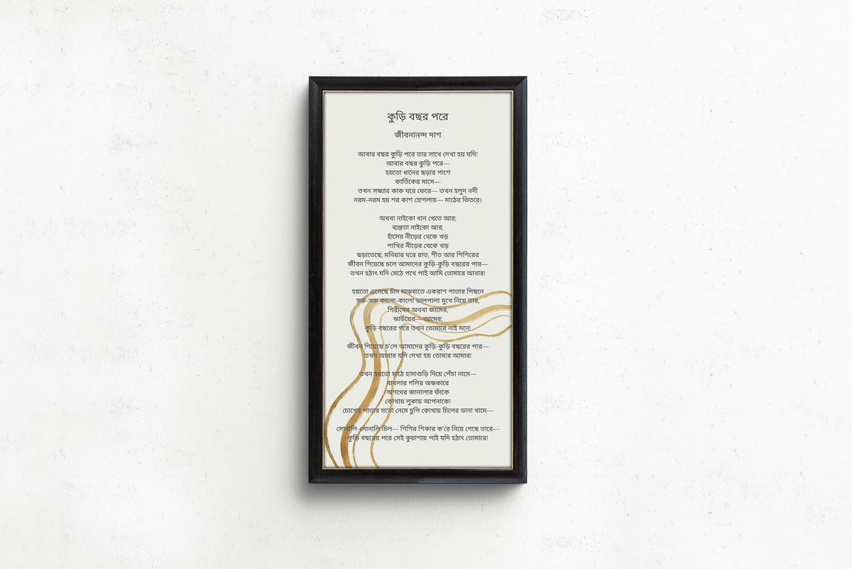 Bangla Poetry Art Print: Jibananda Das, Vintage Typography (Handframed Option)
